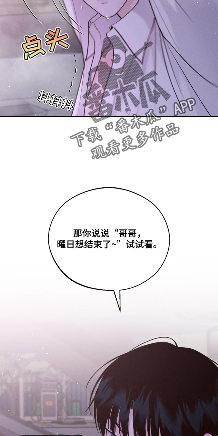 周一的救星漫画免费阅读画涯漫画,第42话1图