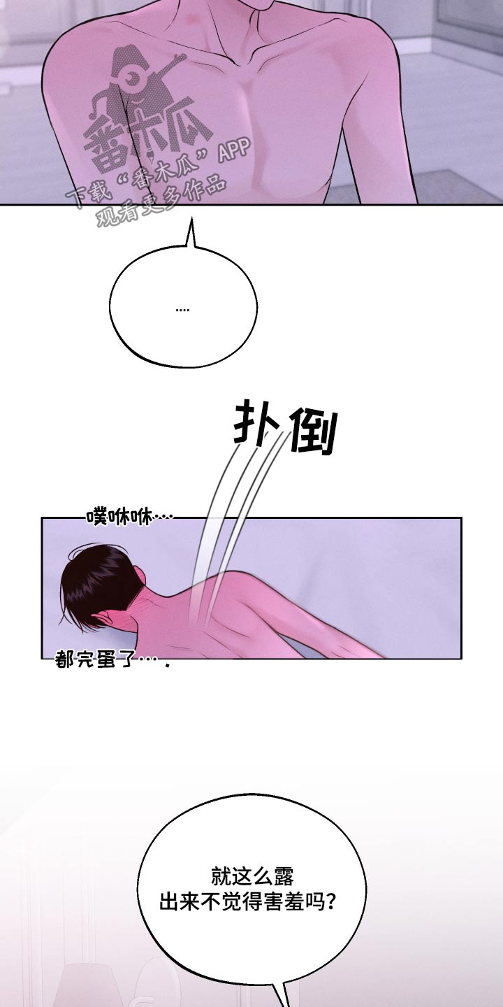 我的救世主漫画,第32话1图