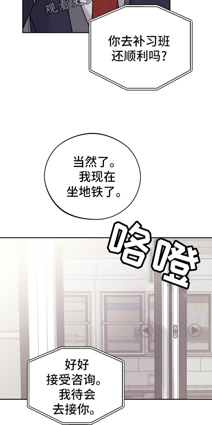 我的救世主活着漫画,第58话2图