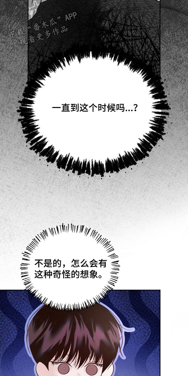 我的救世主漫画完整版免费阅读看漫画,第74话1图