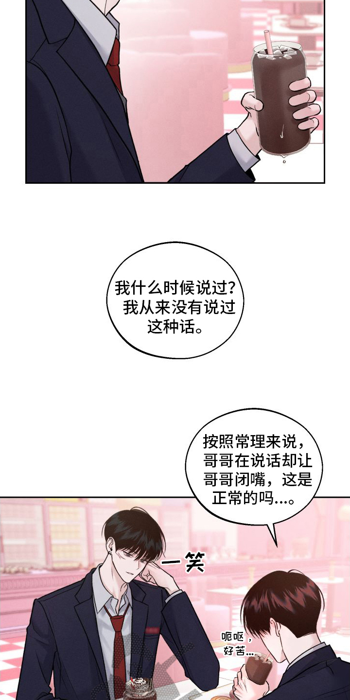 我的救世主未删减免费漫画,第13话1图