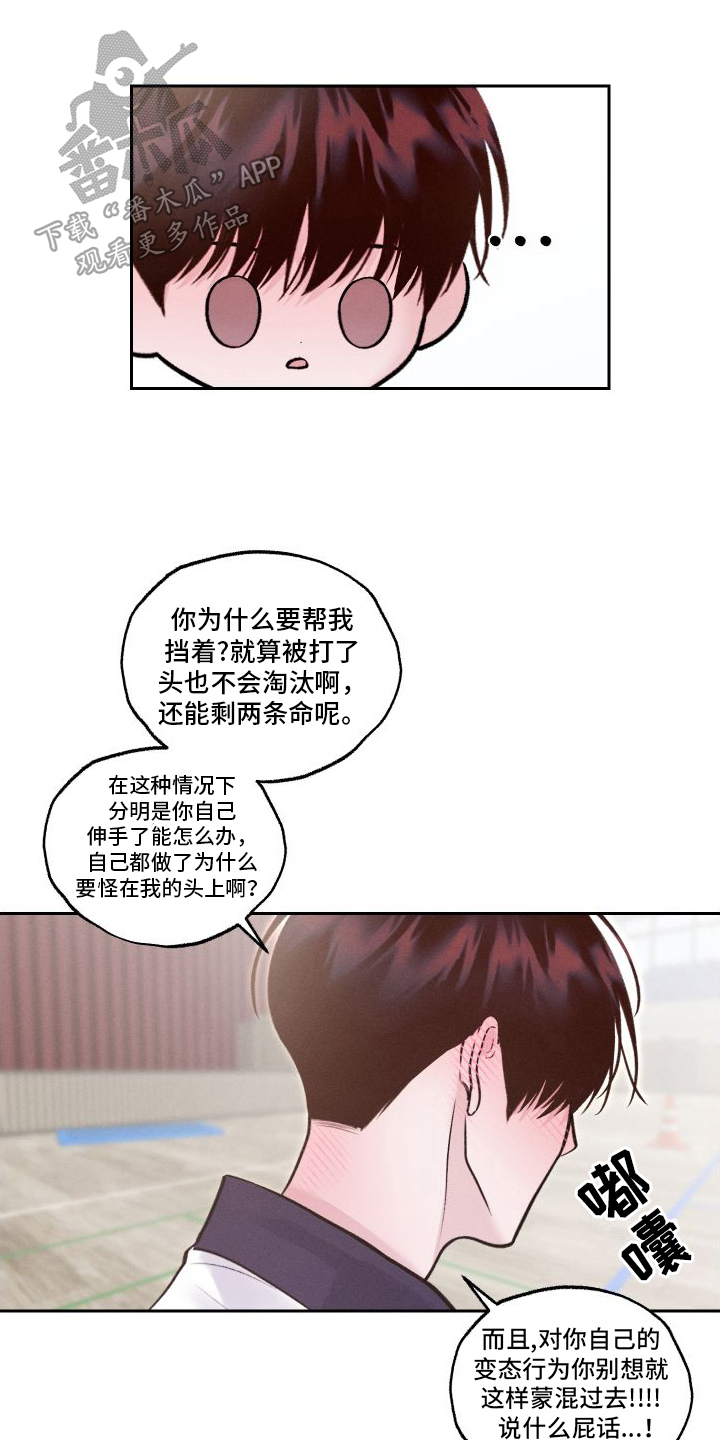 我的救世主漫画,第10话1图