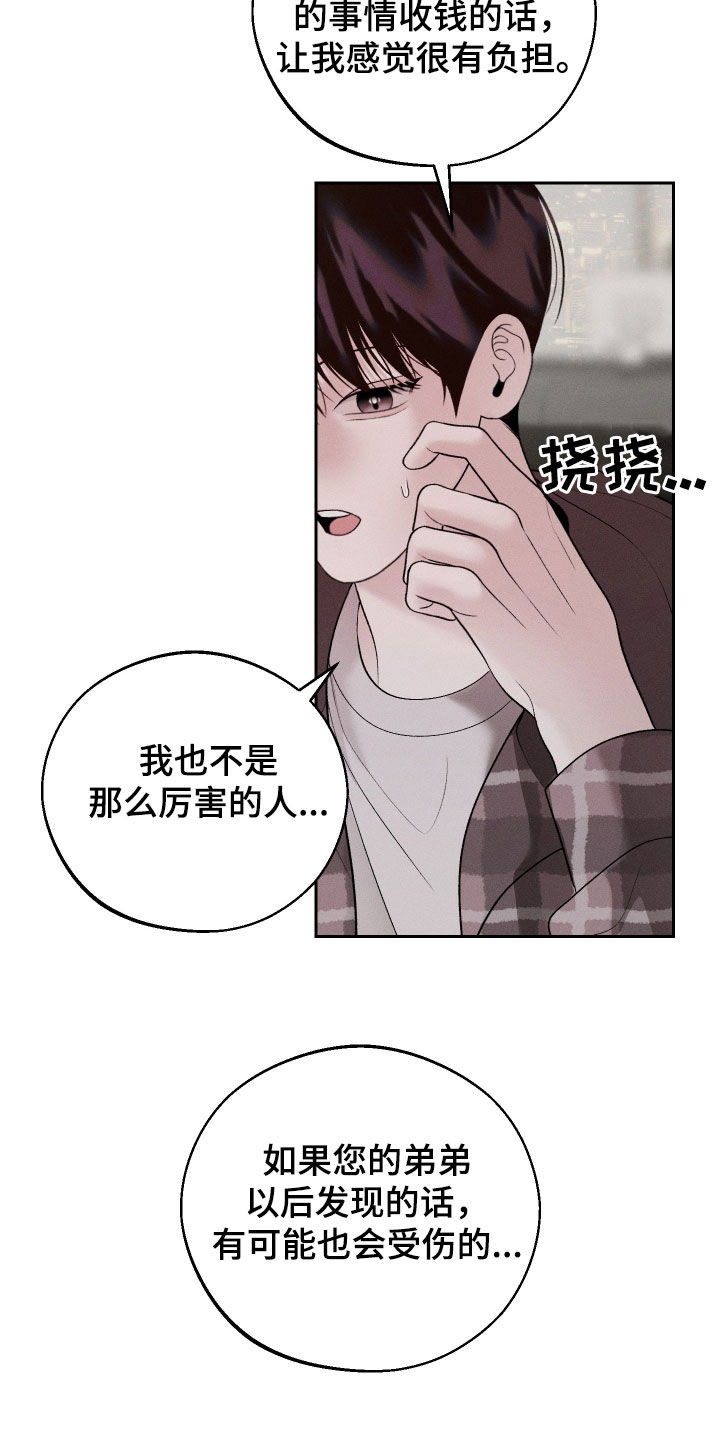 周一的救星漫画免费阅读画涯漫画,第67话2图