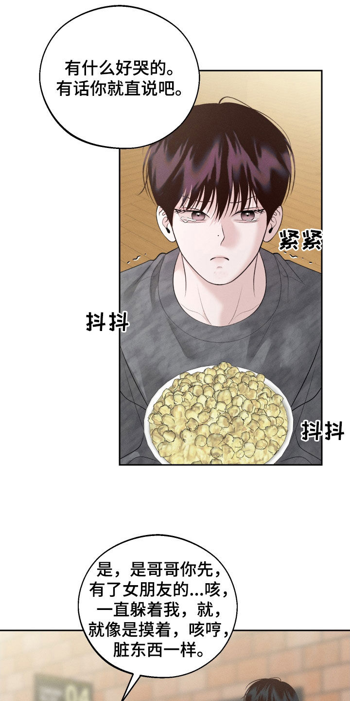 番木瓜免费版漫画怎么下载漫画,第75话2图