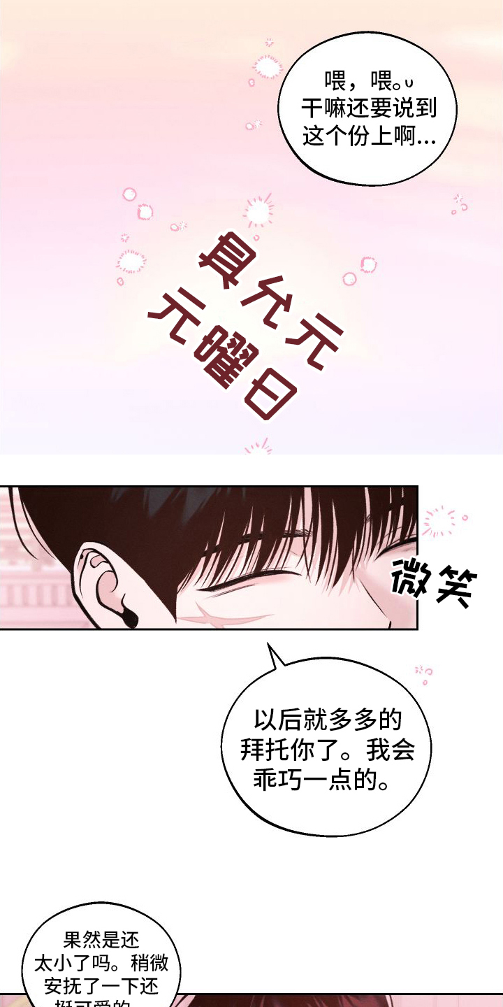 番木瓜免费版漫画怎么下载漫画,第14章：超出我的期待1图