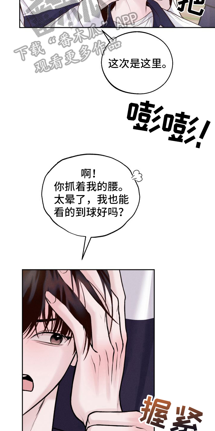 番木瓜免费版漫画怎么下载漫画,第9章：戏弄2图