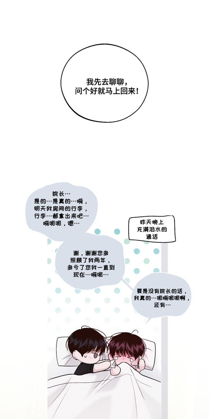 我的救世主漫画完整版免费阅读看漫画,第40话1图