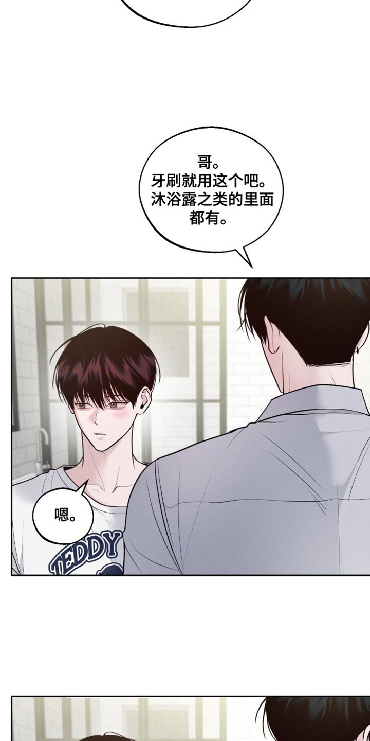 我的救世主全集漫画,第17章：洗澡1图