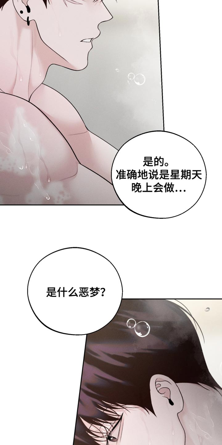 周一的救星漫画免费阅读画涯漫画,第62话2图