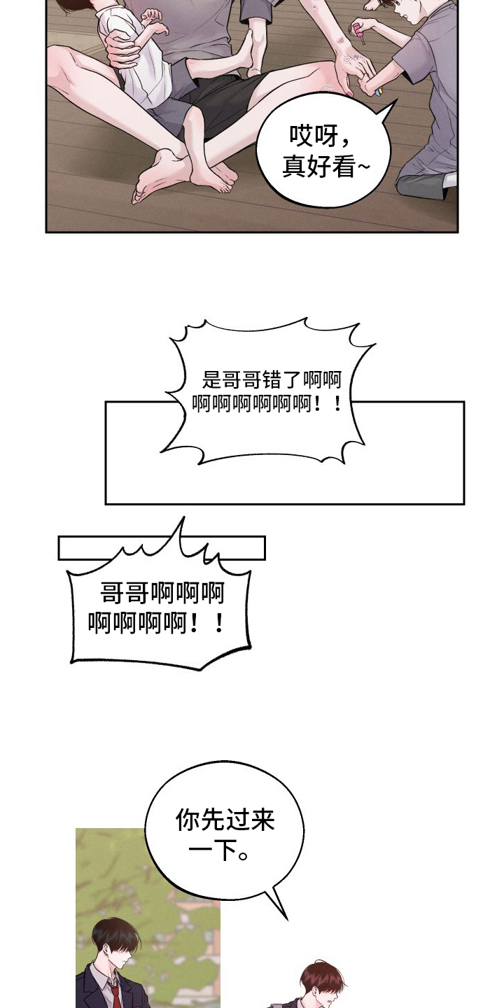 我的救世主漫画完整版免费阅读看漫画,第12章：道歉1图