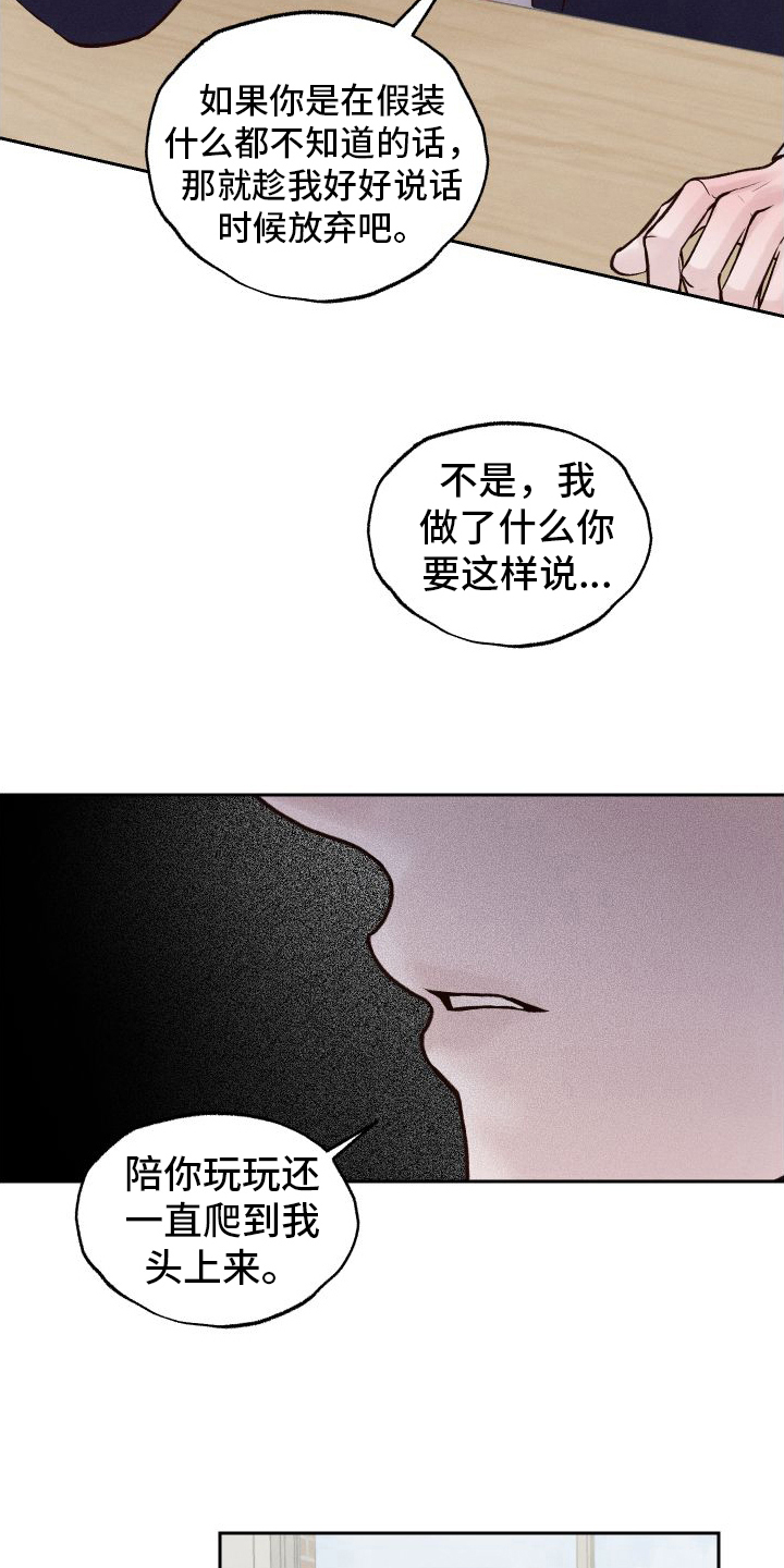 我的救世主漫画,第11话1图