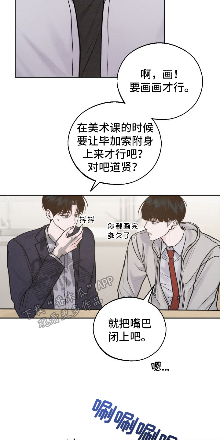 番木瓜免费版漫画怎么下载漫画,第7章：生气1图