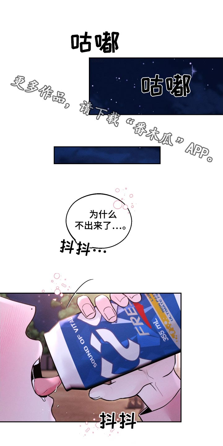 我的救世主未删减免费漫画,第29话1图