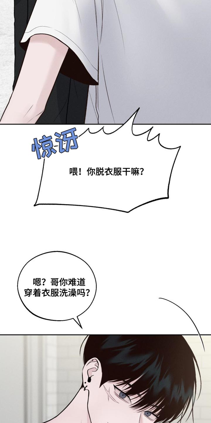 我的救世主全集漫画,第17章：洗澡1图