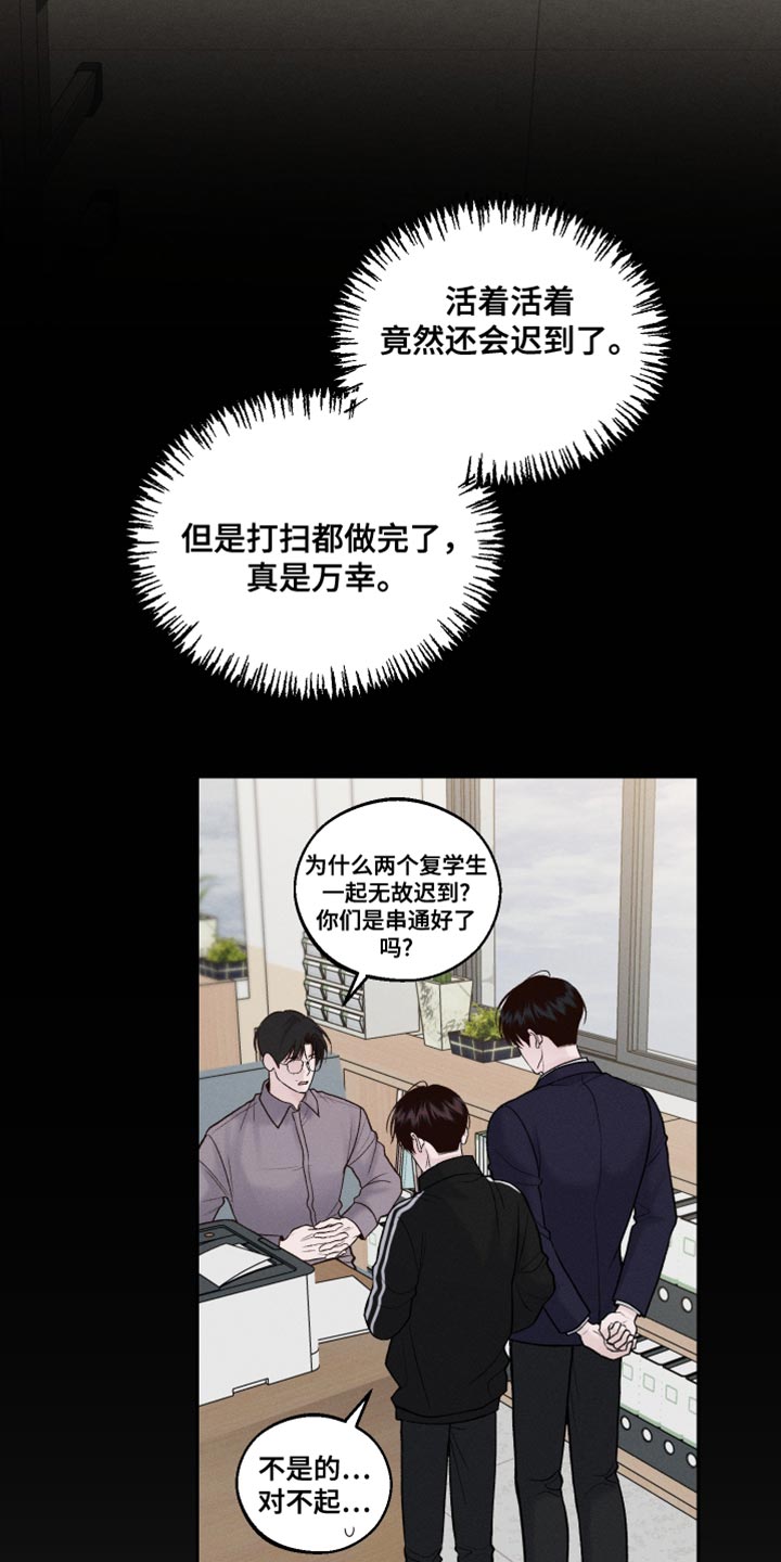 我的救世主漫画,第37话2图