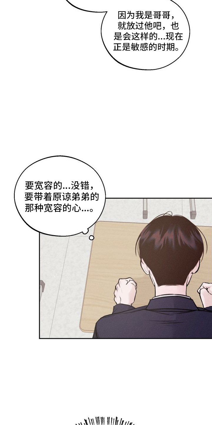 我的救世主漫画,第3话2图