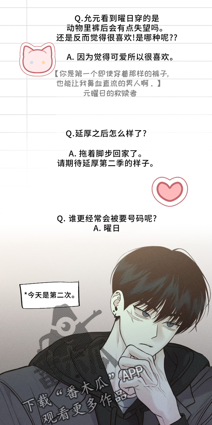 周一的救星漫画免费阅读画涯漫画,第59话2图