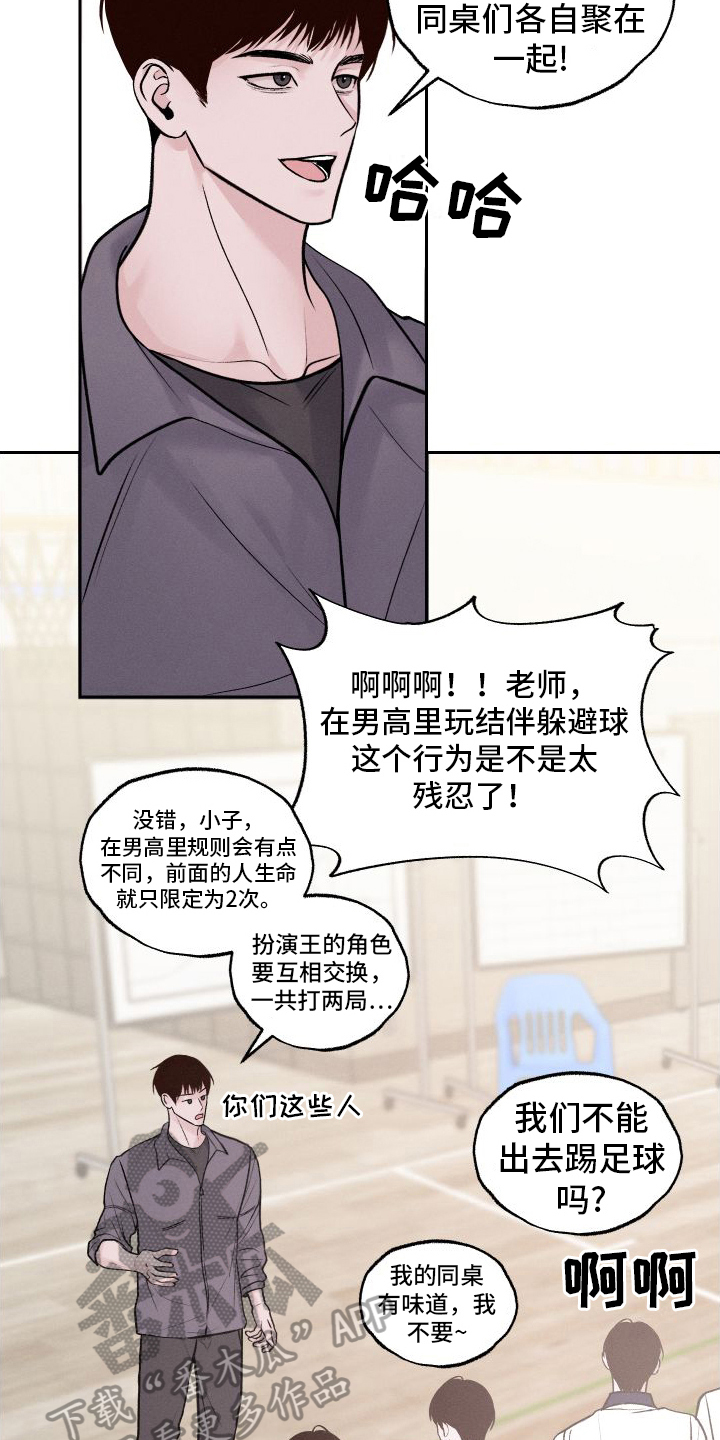 番木瓜免费版漫画怎么下载漫画,第9章：戏弄2图