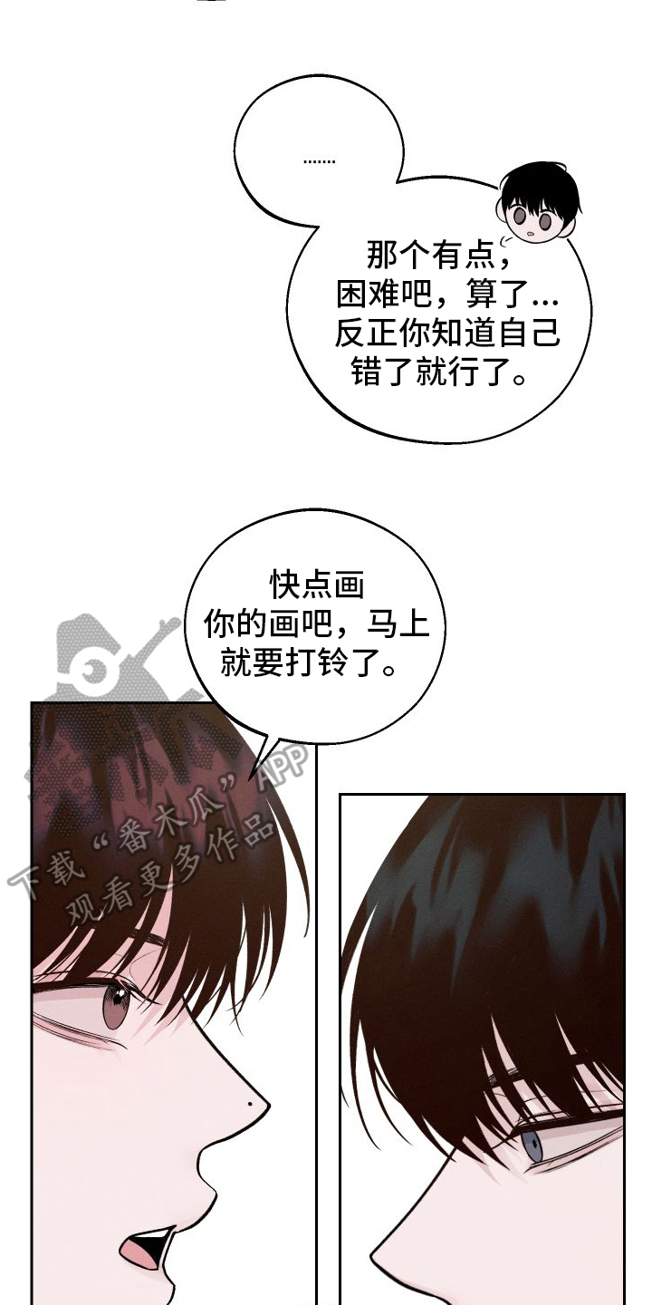 我的救世主漫画,第7话1图