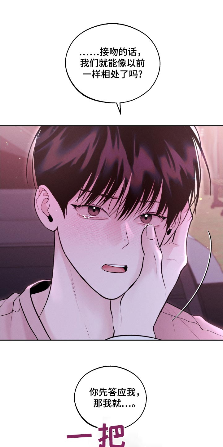 我的救世主漫画,第30话1图