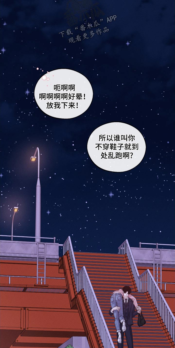 番木瓜免费版漫画怎么下载漫画,第29话1图