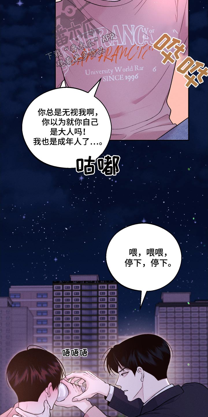 我的救世主未删减免费漫画,第29话2图