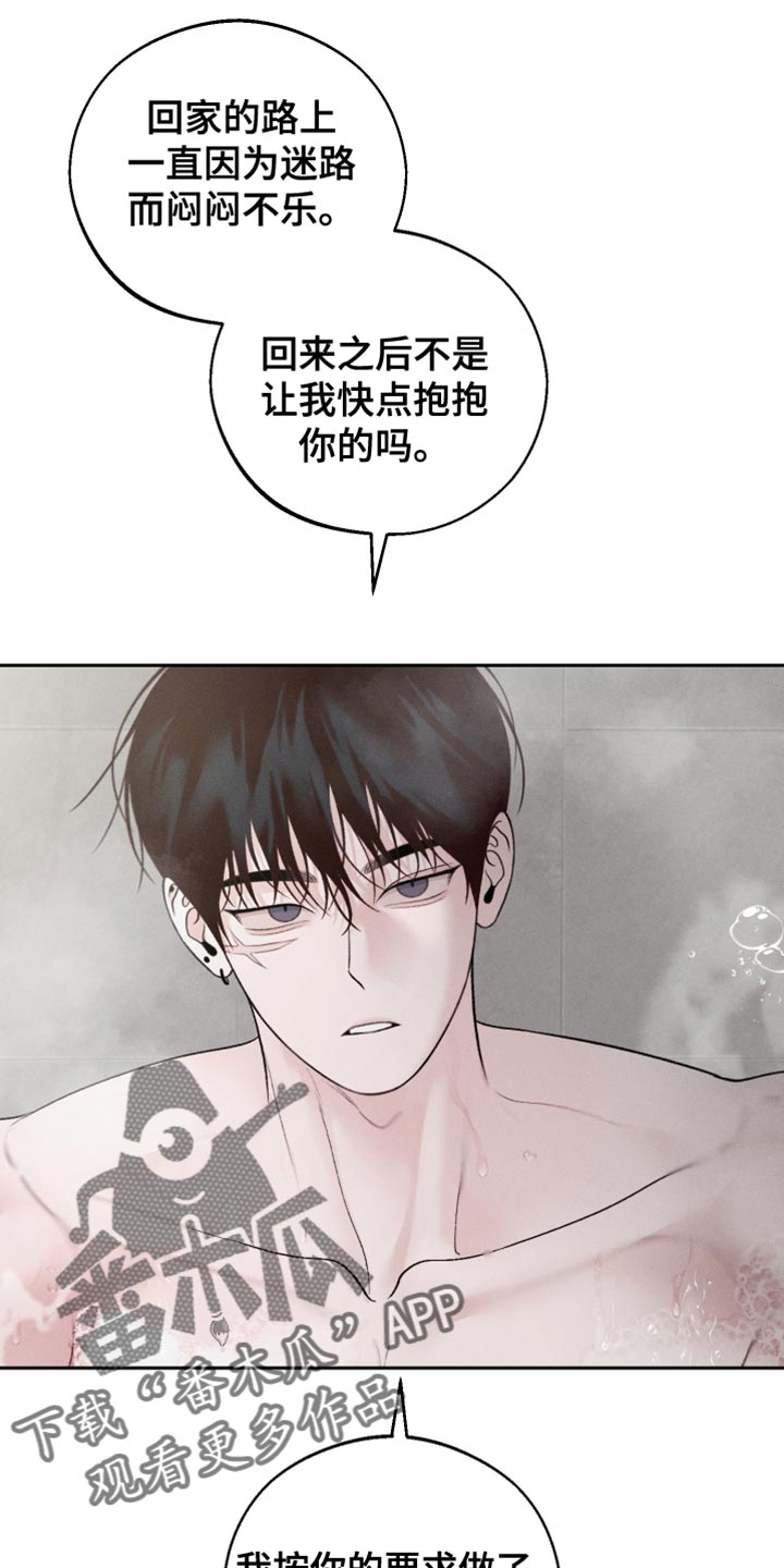 我的救世主全集漫画,第62话2图