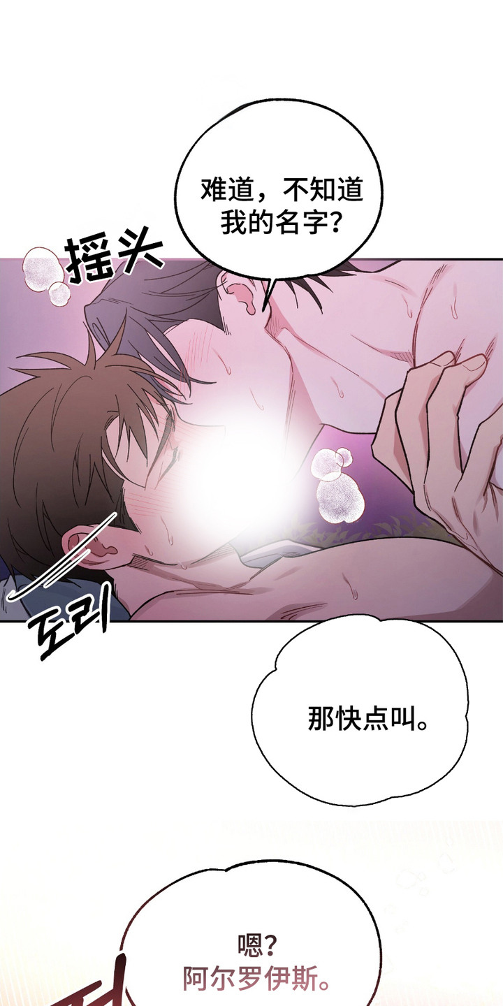 许愿喷泉漫画,第11话1图