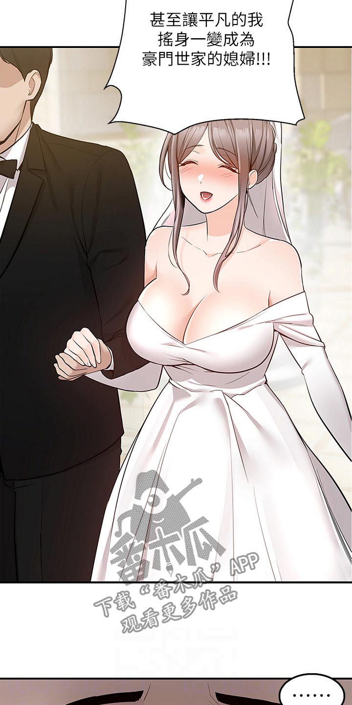 外卖员振杰漫画,第43话1图
