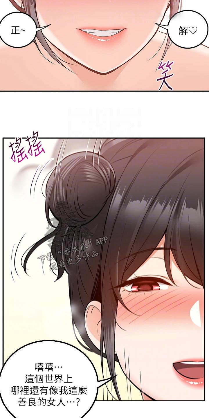 外卖员振杰漫画,第35话2图