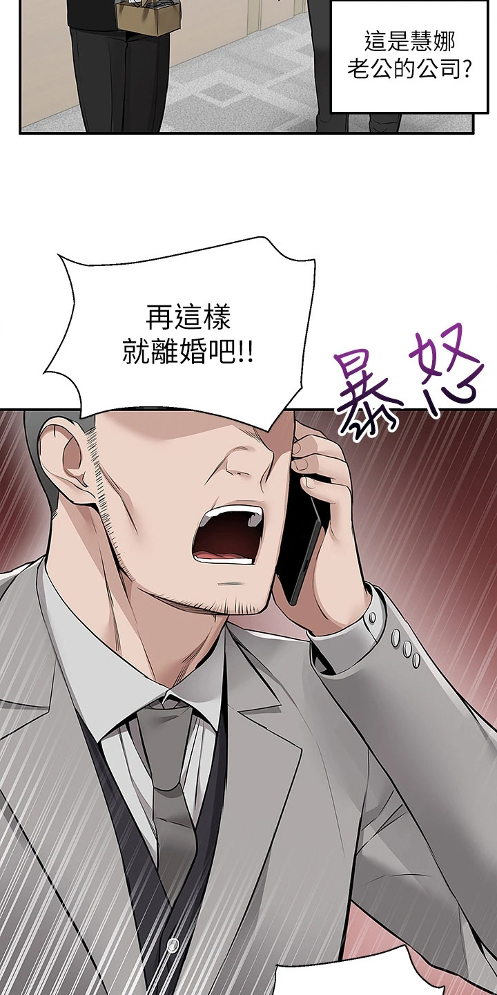 外卖员振杰漫画,第19话1图