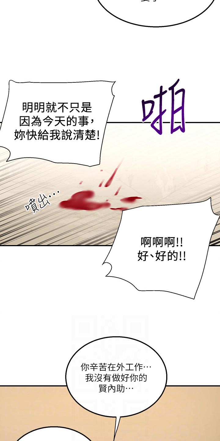 外卖员振杰漫画,第42话1图