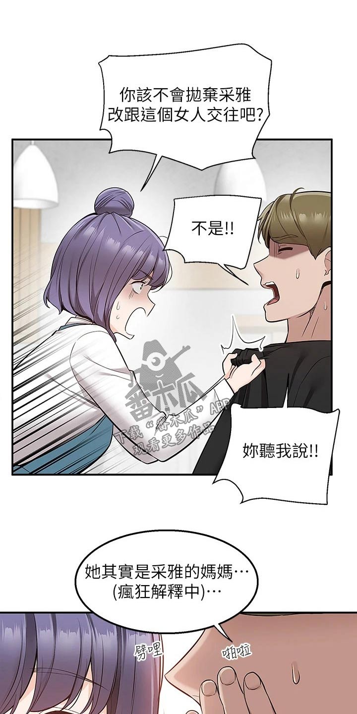 外卖员振杰漫画,第31话2图
