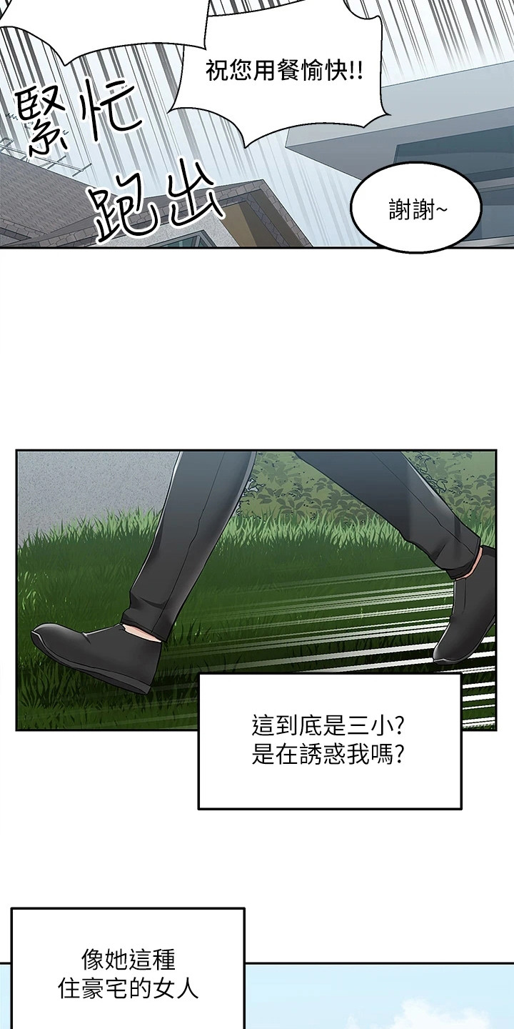 盛骏的视频漫画,第2话1图