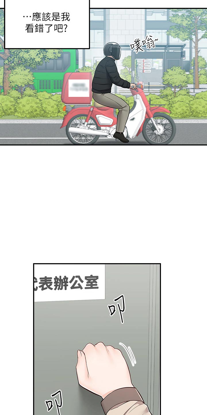 外卖员振杰漫画,第49话2图
