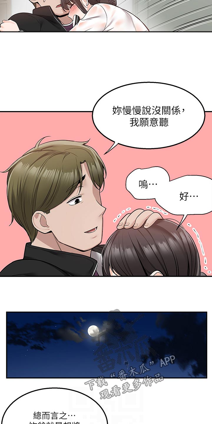 外卖员振杰漫画,第51话1图