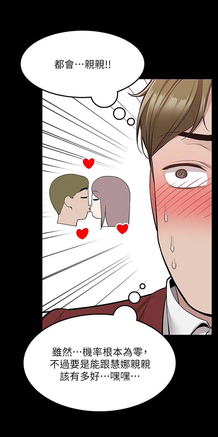 外卖员振杰漫画,第40话1图