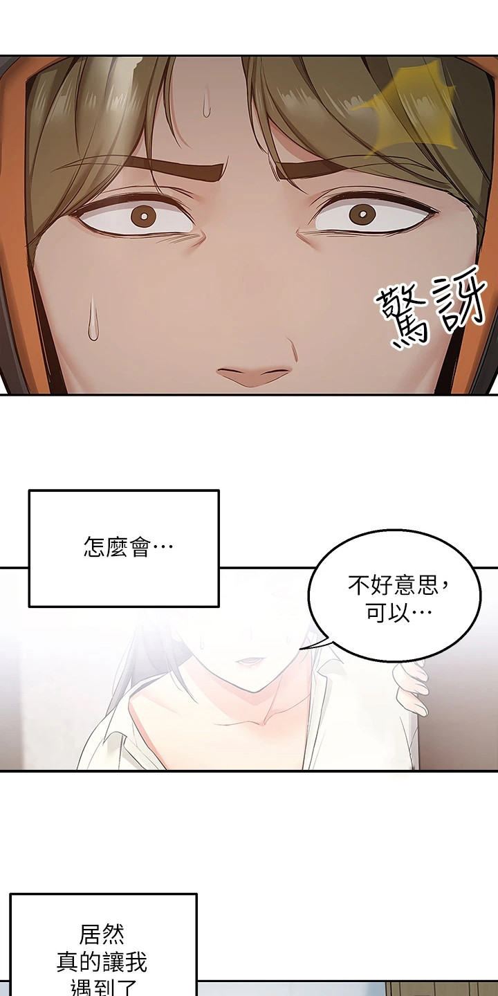 外卖员振杰漫画,第1话2图