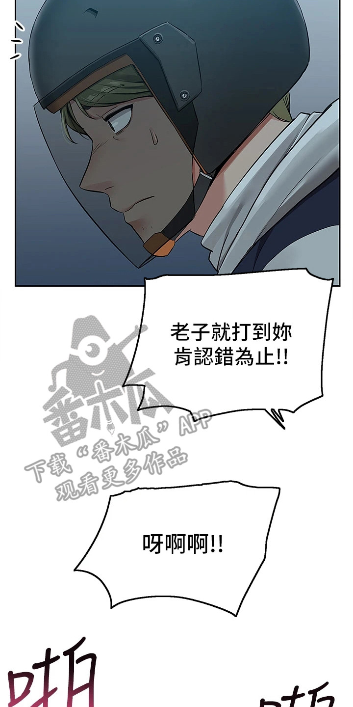 外卖员振杰漫画,第7话2图