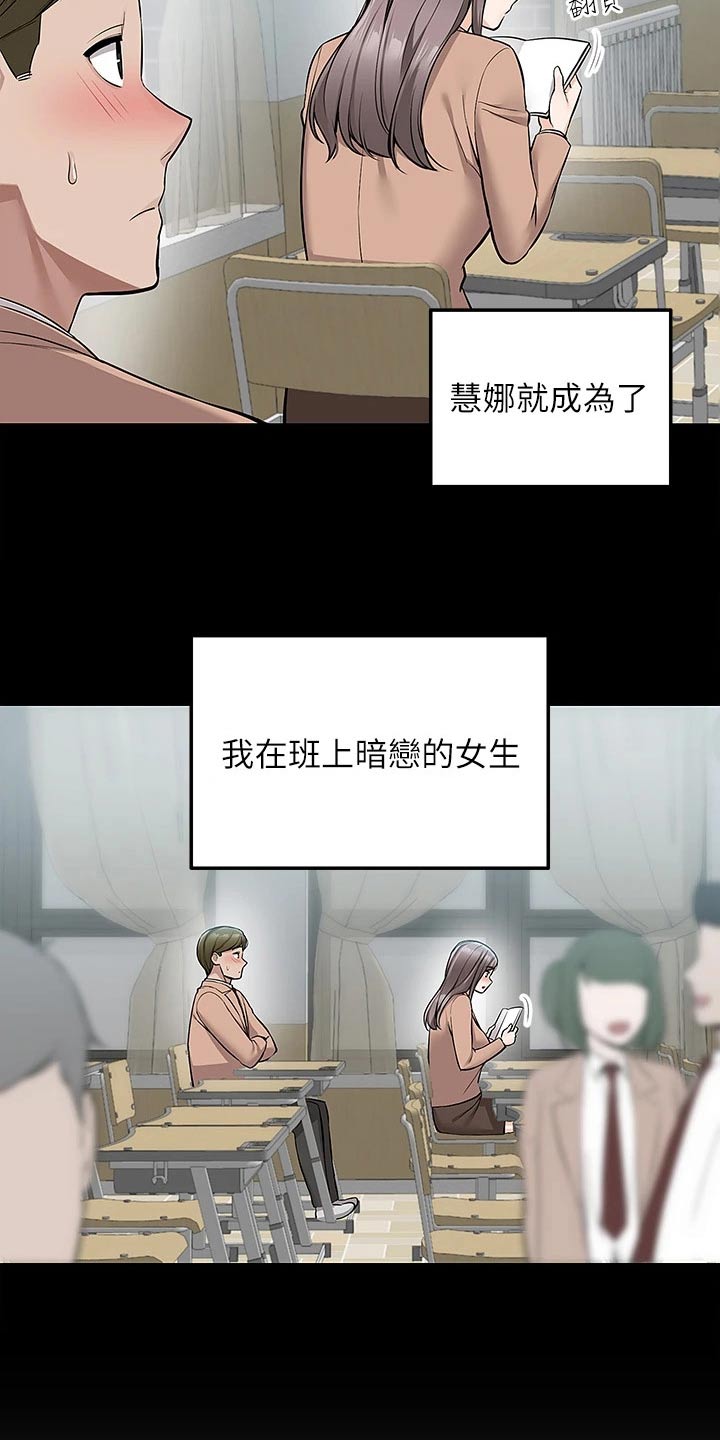 外卖员振杰漫画,第32话2图
