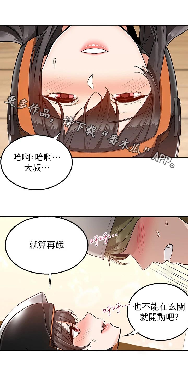 外卖员振杰漫画,第29话1图