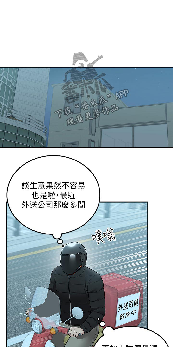 外卖员振杰漫画,第51话1图