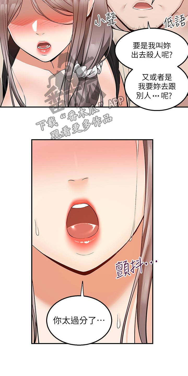 外卖员振杰漫画,第43话1图