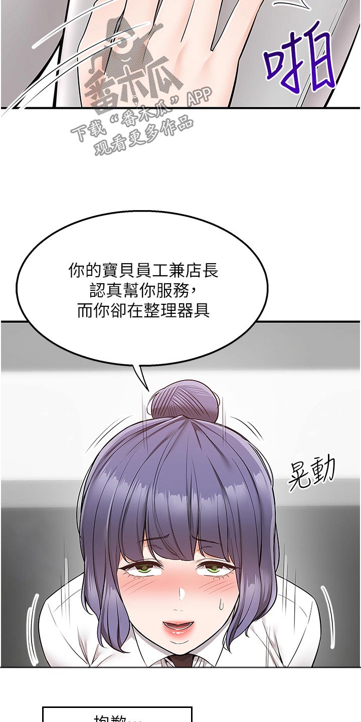外卖员振杰漫画,第55话1图