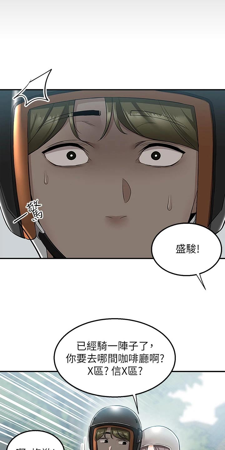 外卖员振杰漫画,第30话2图