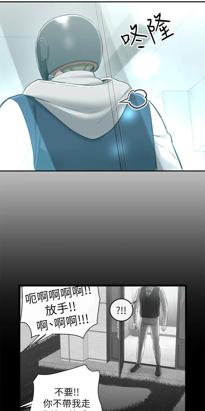 外卖员振杰漫画,第20话2图