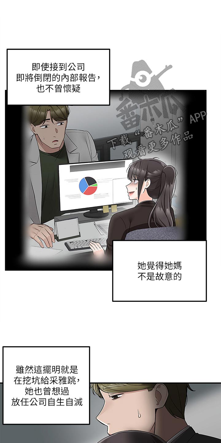 外卖员振杰漫画,第60话1图