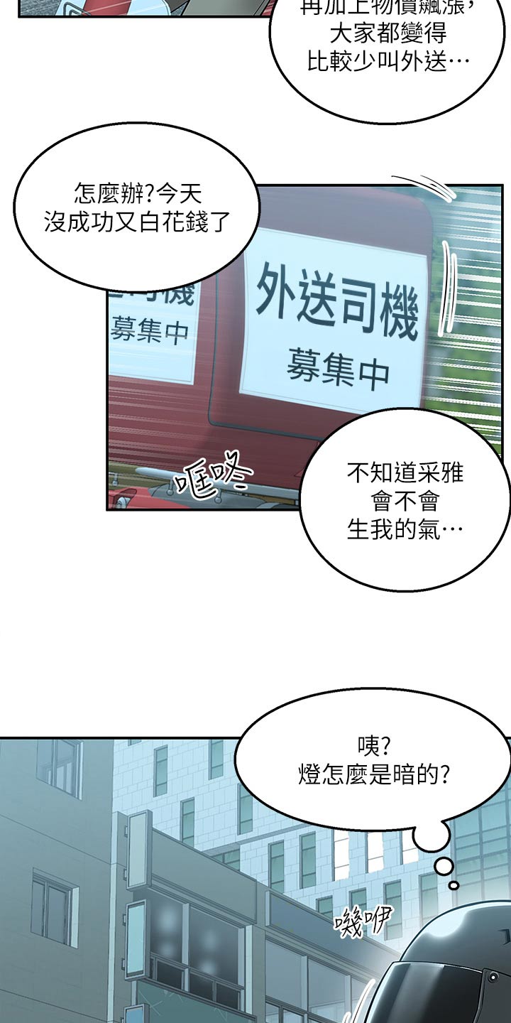 外卖员振杰漫画,第51话2图