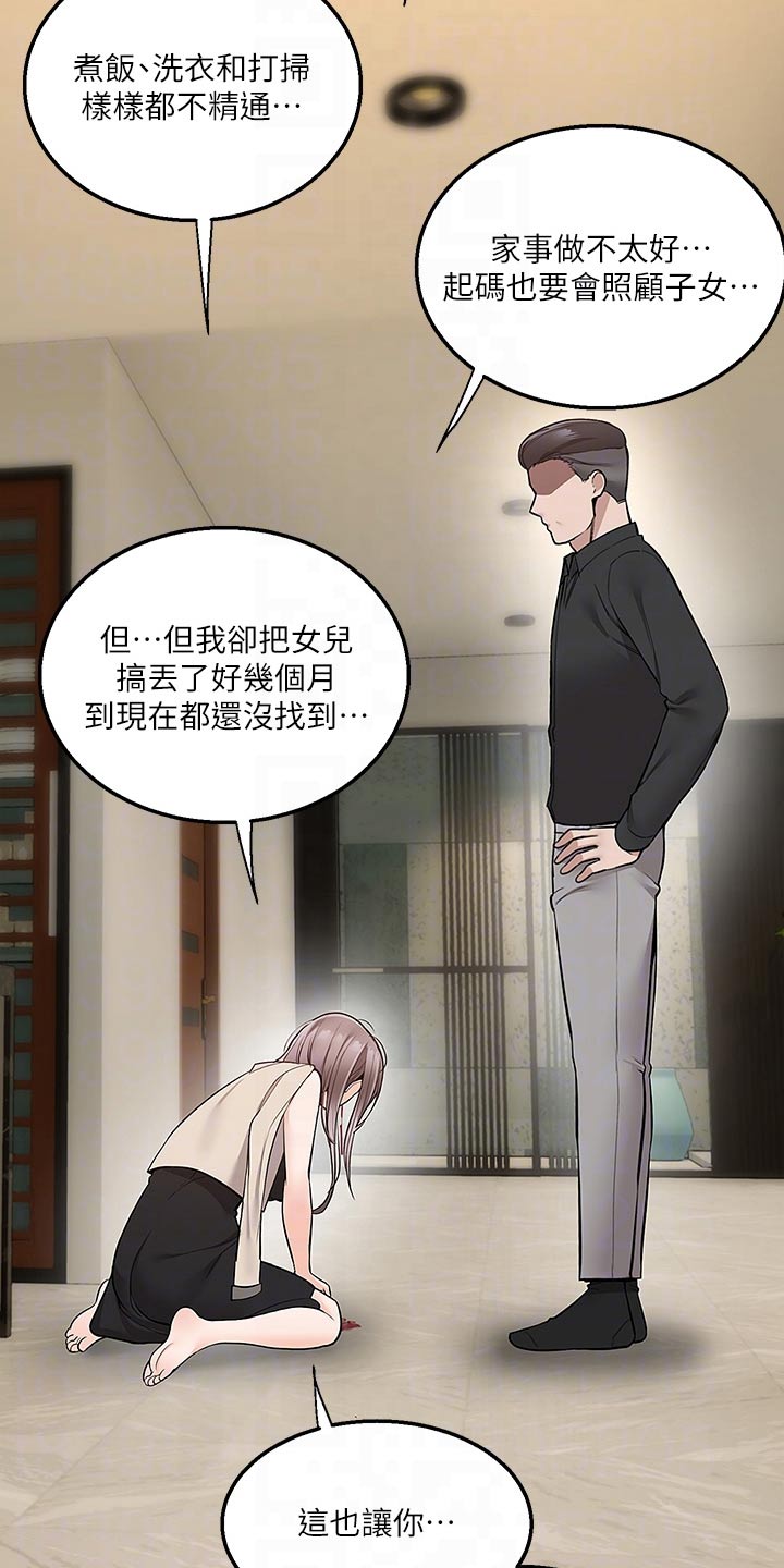 外卖员振杰漫画,第42话2图