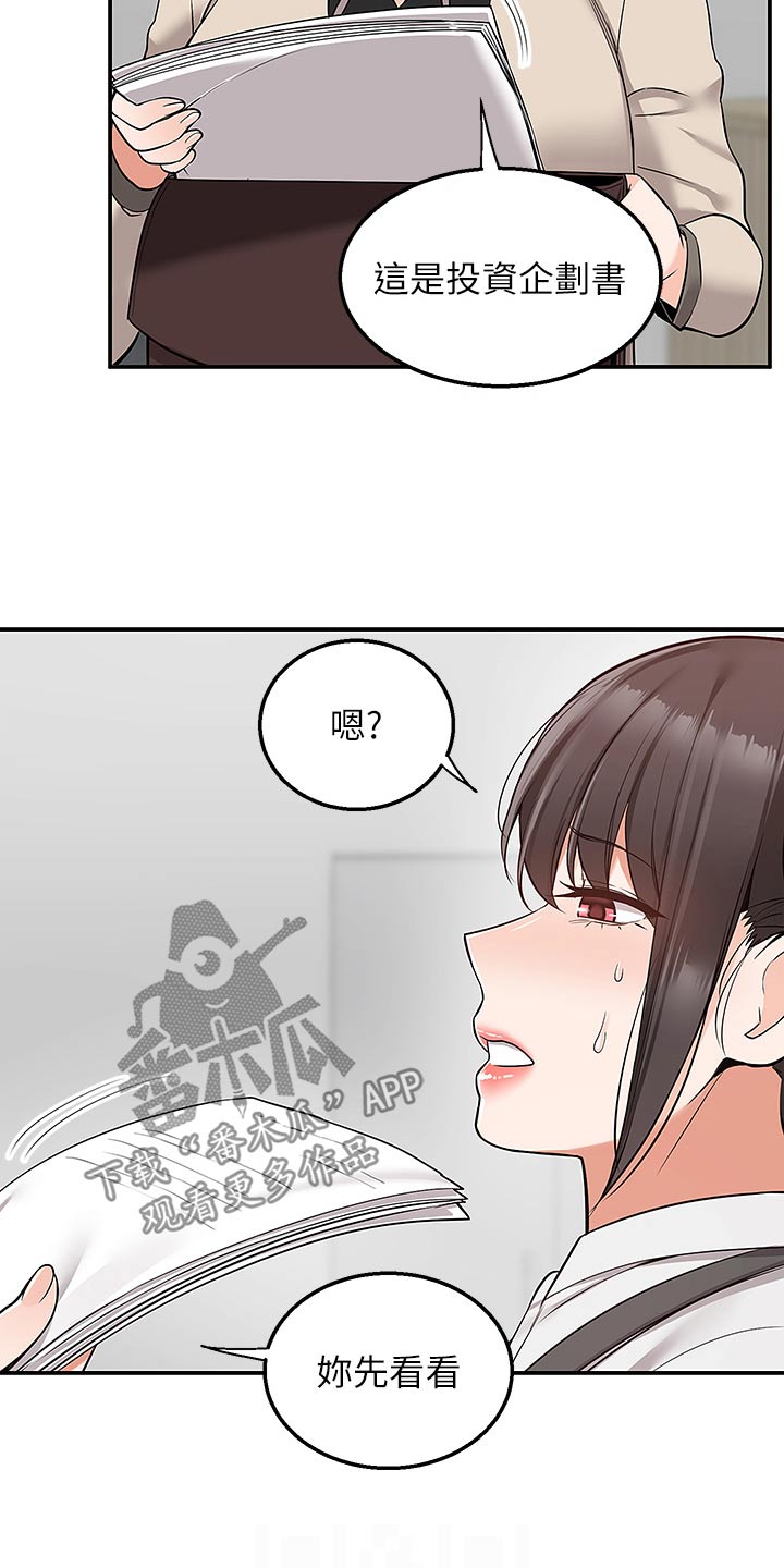 外卖员振杰漫画,第50话1图